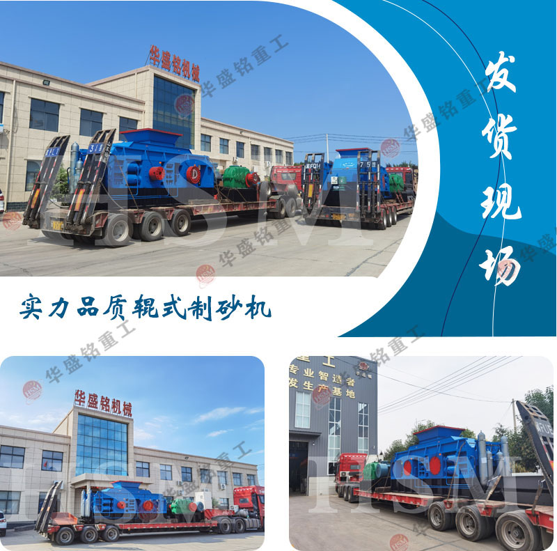 液壓對輥制砂機