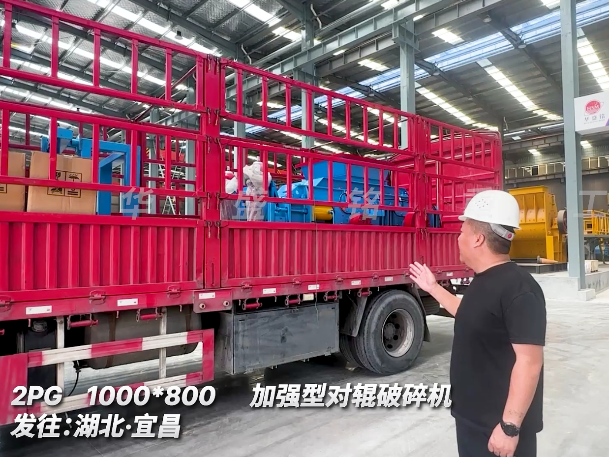 加強型2PGY1000*800型對輥機，發往湖北宜昌市